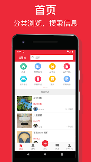大马同城 - 马来西亚租房，二手物品买卖，招聘，找工作和服务信息 Screenshot 0