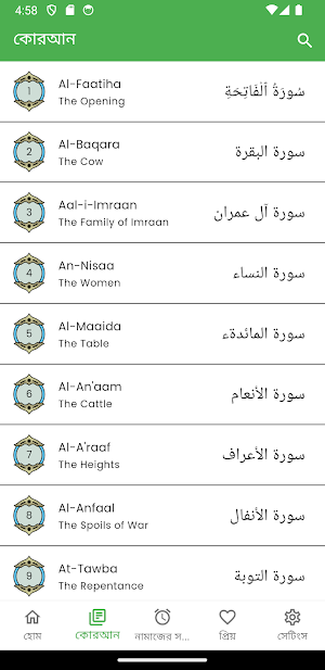 Al Quran (বাংলা অনুবাদ) Screenshot 1