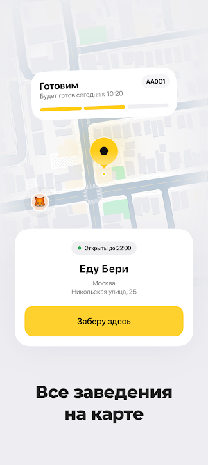 Еду Бери Screenshot 2