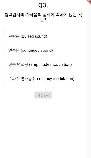 의공 산업기사 필기 기출문제 Screenshot 1