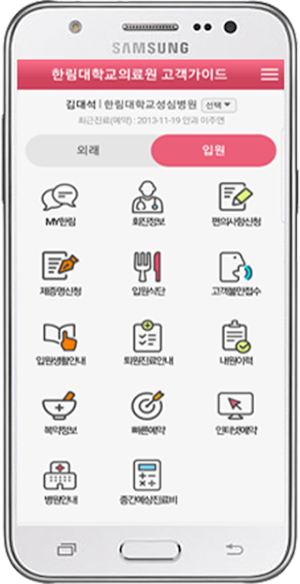 한림대학교의료원 고객가이드 Screenshot 3