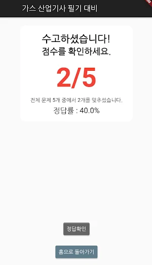 가스 산업기사 필기 기출문제 Screenshot 3
