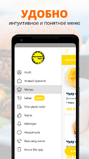 Доставка Чуду | Новый Уренгой Screenshot 1