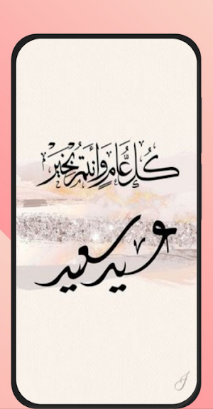 صور تهنئة عيد الفطر Screenshot 1