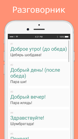 Русско-мордовский разговорник Screenshot 1