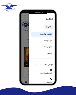 سودانير Screenshot 2