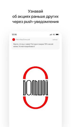 Рестобар Большой | Стерлитамак Screenshot 0