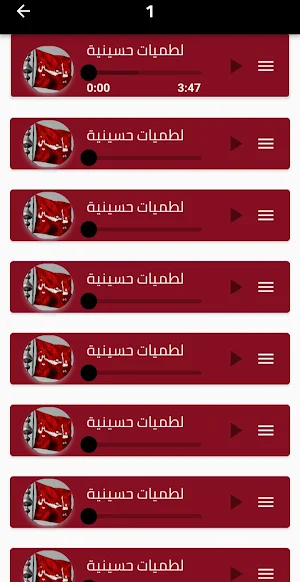 لطميات حسينية حماسية دون نت Screenshot 2