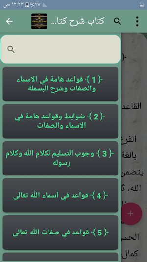 مكتبة كتب لمعة الاعتقاد Screenshot 3