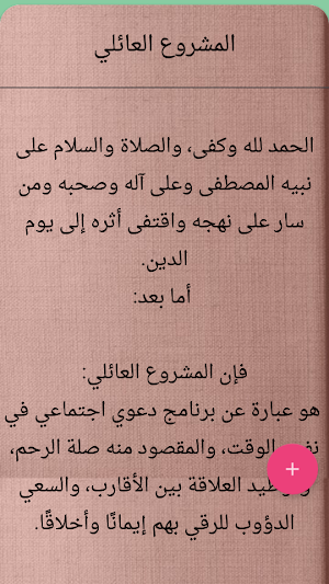 مكتبة الاخت المسلمة | 40 كتيب كامل بدون نت Screenshot 0