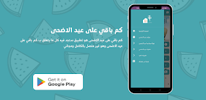 كم باقي على عيد الاضحى Screenshot 0