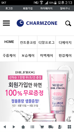 참존화장품 Screenshot 0
