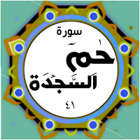 Surah Hamim Sajdah