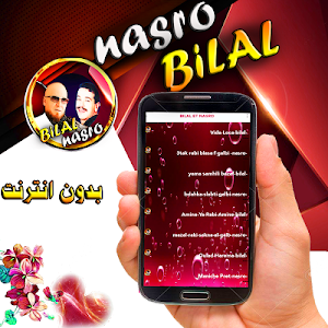 bilal  و nasro اغاني الراي بدون انترنت Screenshot 2