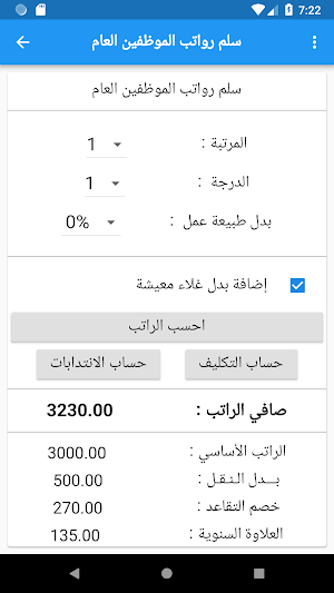 سلم الرواتب - مواعيد الرواتب - حساب التقاعد - راتب Screenshot 2