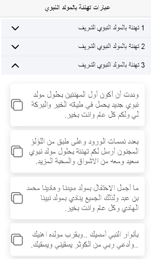 تهاني المولد النبوي 2023 Screenshot 3