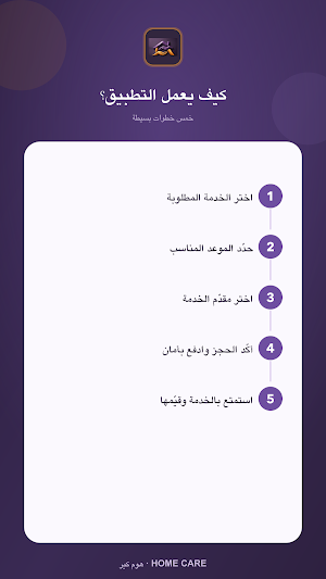 HomeCare- هوم كير Screenshot 2