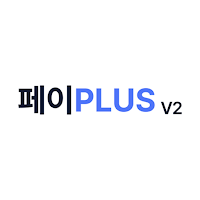 페이PLUSv2