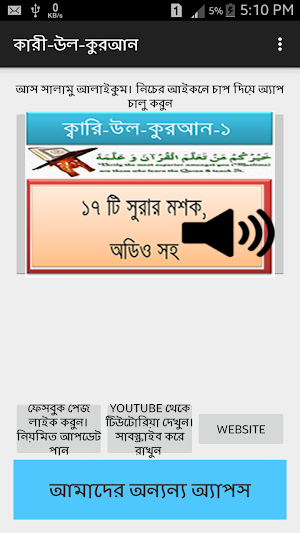 ১৭ সুরার মশক, কারী-উল-কুরাআন-1 Screenshot 0
