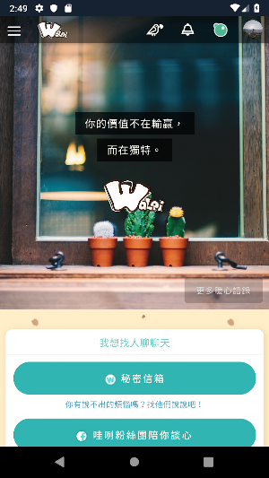 哇咧星樂園 Screenshot 2