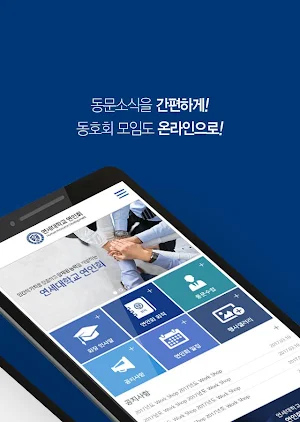 연세대학교 교육대학원 인적자원개발전공 동문회(연인회) Screenshot 1