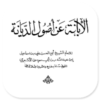 Al-Ibanah 'An Ushulid Diyanah