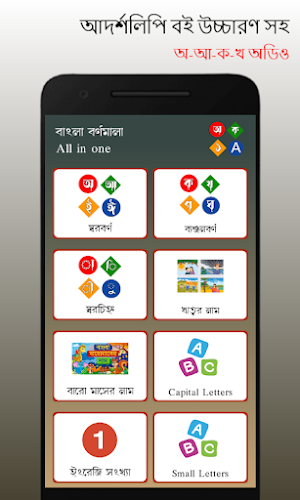 অ আ ক খ বই অডিও - আদর্শলিপি বই Screenshot 0