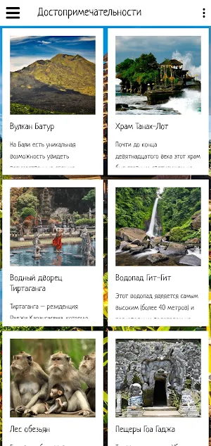 Бали Screenshot 2