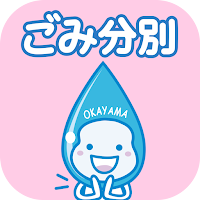 Okayama Garbage Sorting App