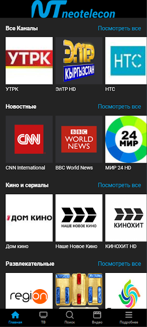 NeoSmart TV Screenshot 0