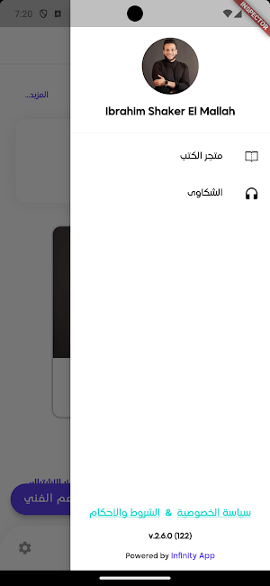 إبراهيم الملاح Screenshot 2