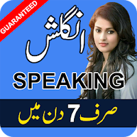 Learn English Speaking in Urdu Language