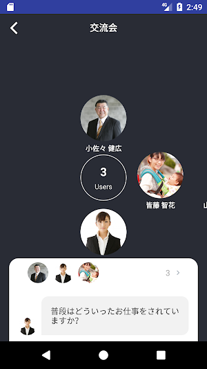 異業種交流会 Summit! Screenshot 0