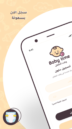 Baby Time - وقت الطفل Screenshot 1
