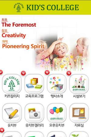 키즈칼리지 대전세종 Screenshot 1