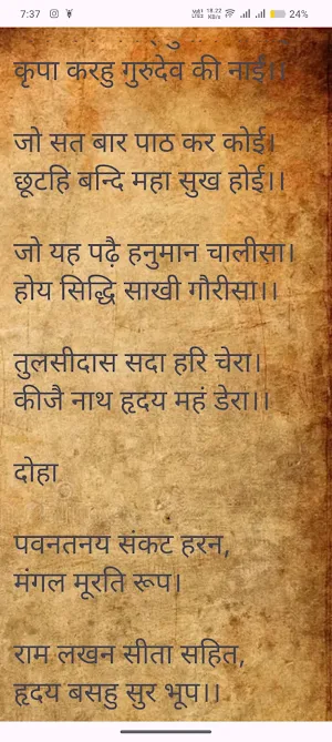Hanuman Ji - Hanuman Chalisha Screenshot 0