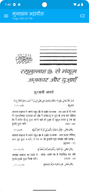 Muntakhab Ahadees Hindi Screenshot 3