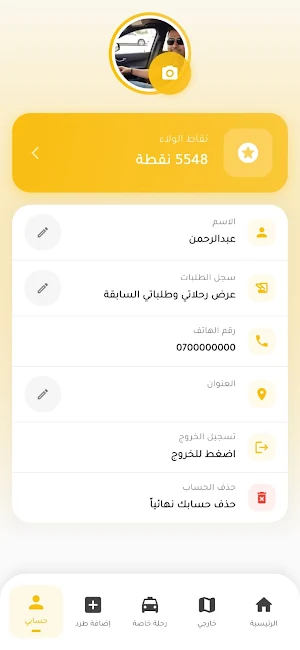 Towsleh Ajloun Screenshot 3