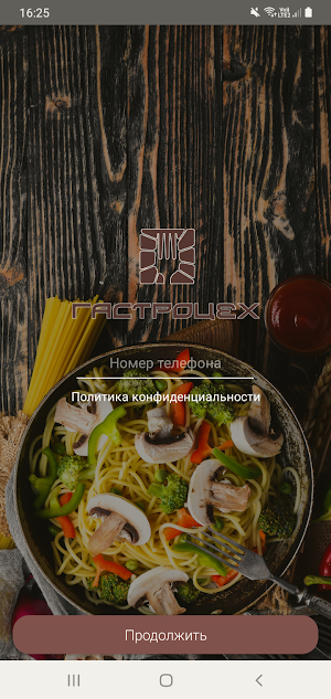 Гастроцех Screenshot 3