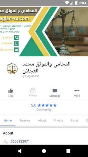 المحامي والموثق محمد العجلان 1 Screenshot 0