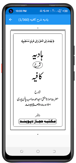 sharah Kafia شرح کافیہ Screenshot 3