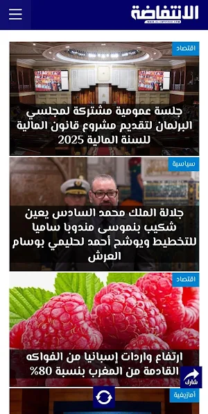 Al intifada - جريدة الانتفاضة Screenshot 0