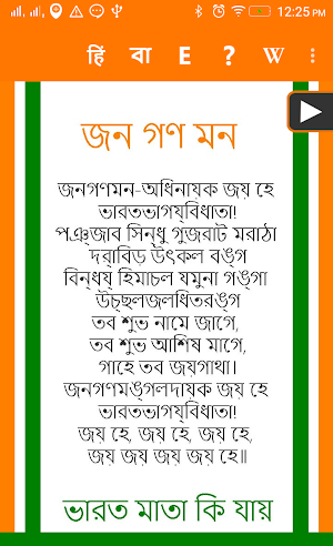 Jana Gana Mana - Adfree Screenshot 1