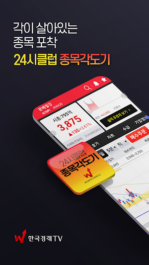 24시클럽 종목각도기 (추세 종목 제공) Screenshot 0