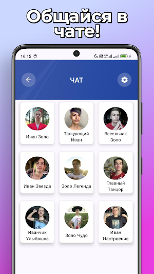 Иван Золо Фейк Звонок и Чат Screenshot 2