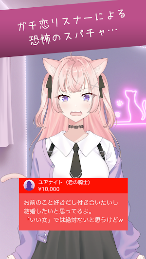 キモいスパチャを回避せよ Screenshot 0