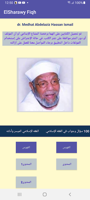 ElSharawy Fiqh Screenshot 1