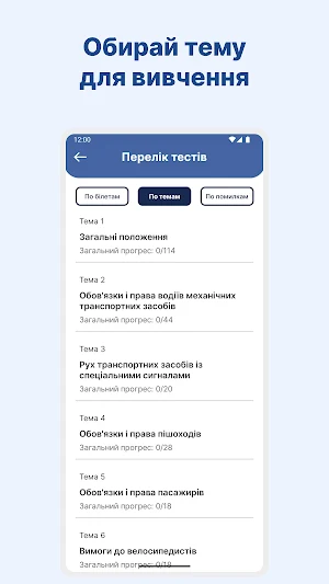 ПДР Тести 2025 - Світлофор Screenshot 2