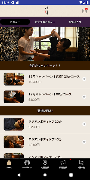 ボディケアゆらり Screenshot 2