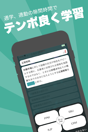 中小企業診断士 秒トレアプリ Screenshot 1